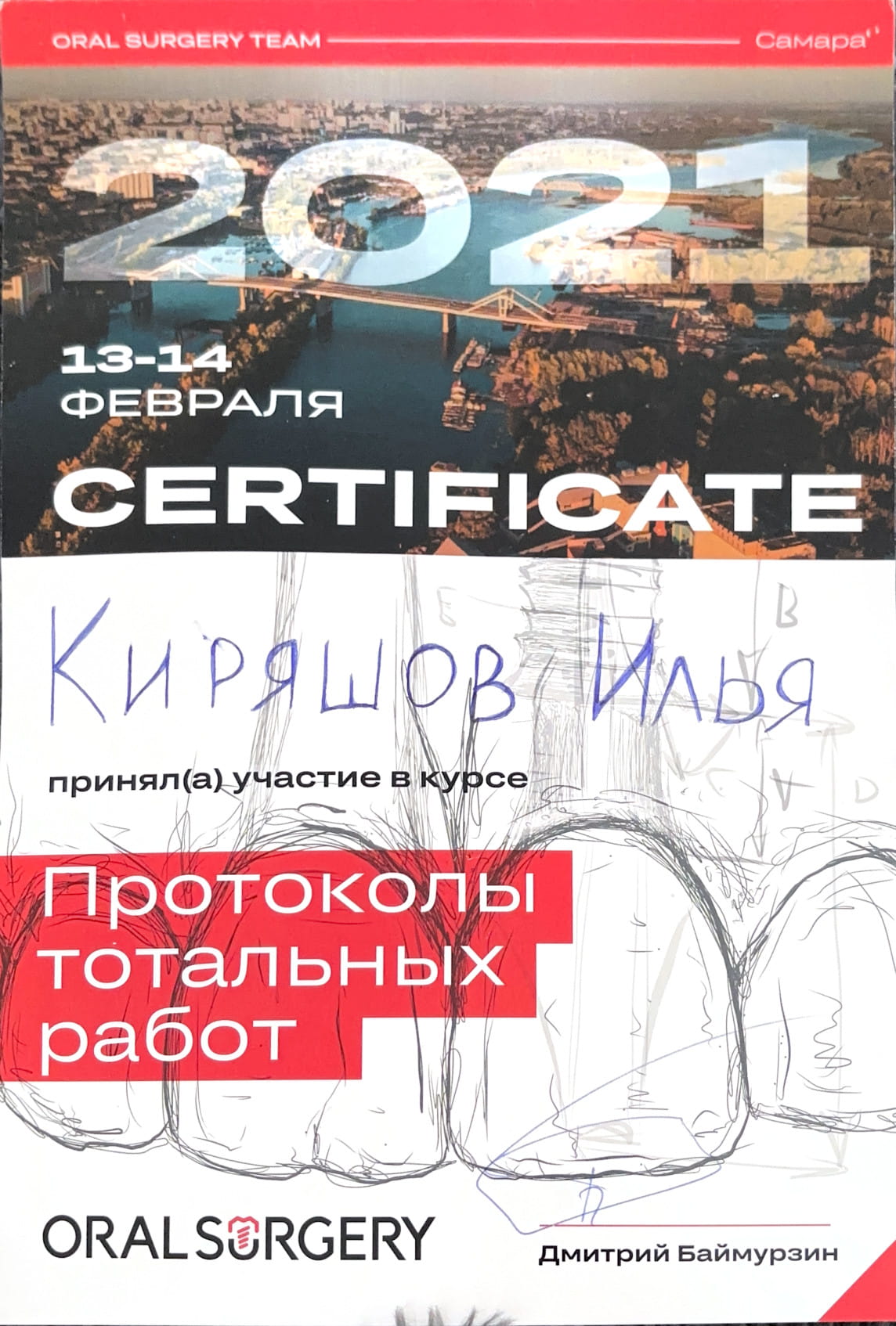 Эденталь